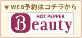 リラクゼーションマッサージ こりとり【公式】 HOT PEPPER Beauty